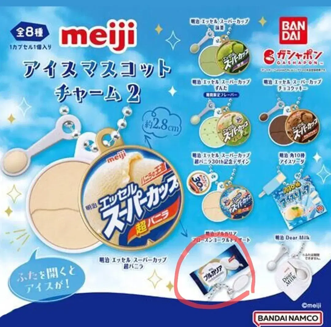 meiji 메이지 아이스크림 미니어처 키링 2탄 가챠 캡슐토이